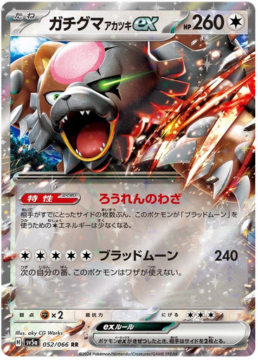 [Bloodmoon Ursaluna ex SV5A 052/066 RR JPN] Bloodmoon Ursaluna ex SV5A 052/066 RR JPN