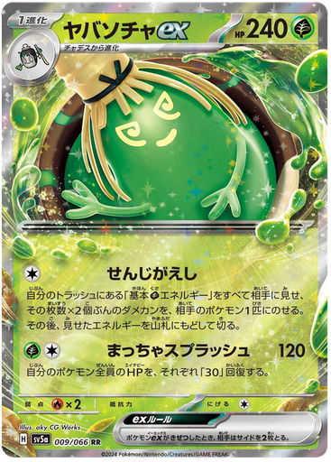 [Sinistcha ex SV5A 009/066 RR JPN] Sinistcha ex SV5A 009/066 RR JPN