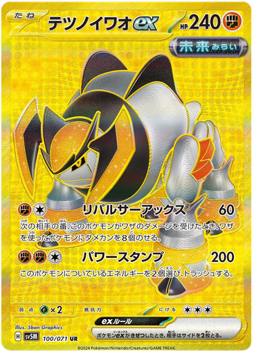 [Iron Boulder ex SV5M 100/071 UR JPN] Iron Boulder ex SV5M 100/071 UR JPN