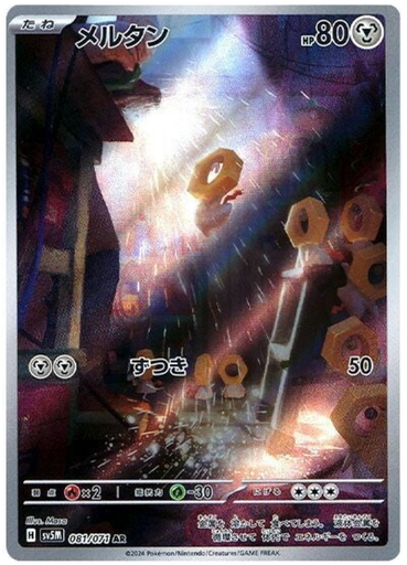 [Meltan SV5M 081/071 AR JPN] Meltan SV5M 081/071 AR JPN