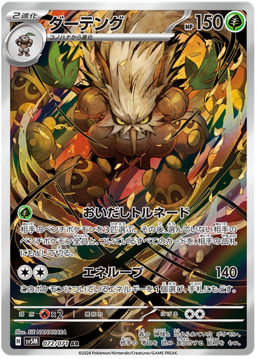 [Shiftry SV5M 072/071 AR JPN] Shiftry SV5M 072/071 AR JPN