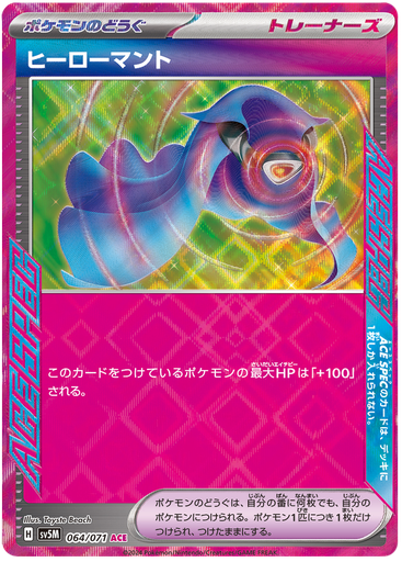 [Hero's Cape SV5M 064/071 ACE JPN] Hero's Cape SV5M 064/071 ACE JPN