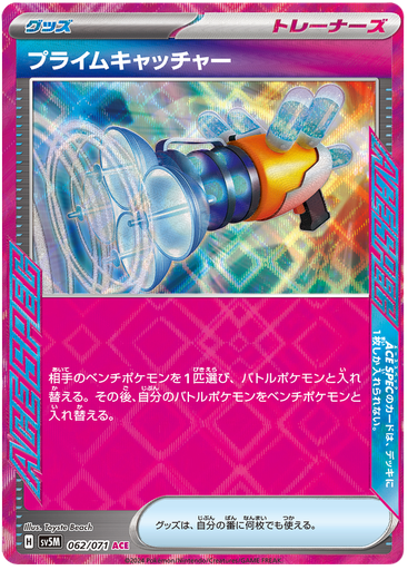 [Prime Catcher SV5M 062/071 ACE JPN] Prime Catcher SV5M 062/071 ACE JPN