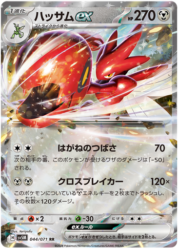 [Scizor SV5M 044/071 RR JPN] Scizor SV5M 044/071 RR JPN