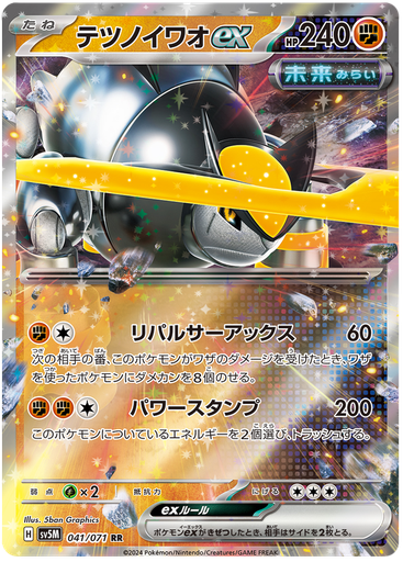[Iron Boulder ex SV5M 041/071 RR JPN] Iron Boulder ex SV5M 041/071 RR JPN