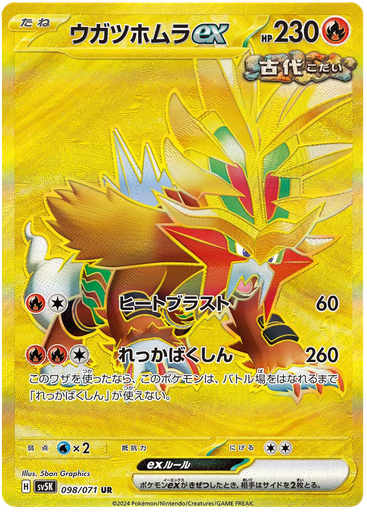 [Gouging Fire ex SV5K 098/071 UR JPN] Gouging Fire ex SV5K 098/071 UR JPN