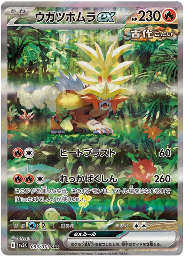 [Gouging Fire ex SV5K 093/071 SAR JPN] Gouging Fire ex SV5K 093/071 SAR JPN