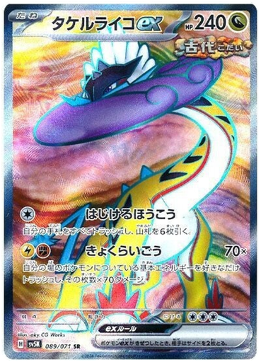 [Raging Bolt ex SV5K 089/071 SR JPN] Raging Bolt ex SV5K 089/071 SR JPN