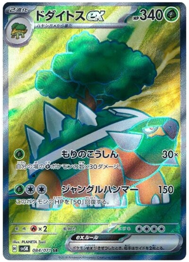 [Torterra ex SV5K 084/071 SR JPN] Torterra ex SV5K 084/071 SR JPN