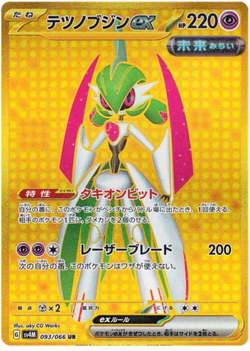 [Iron Valiant ex SV4M 093/066 UR JPN] Iron Valiant ex SV4M 093/066 UR JPN