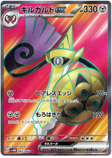 [Aegislash ex SV4M 082/066 SR JPN] Aegislash ex SV4M 082/066 SR JPN