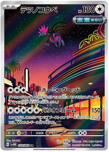 [Iron Jugulis SV4M 078/066 AR JPN] Iron Jugulis SV4M 078/066 AR JPN