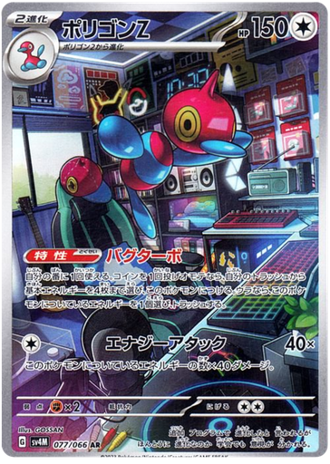 [Porygon-Z SV4M 077/066 AR JPN] Porygon-Z SV4M 077/066 AR JPN