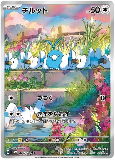 [Swablu SV4M 076/066 AR JPN] Swablu SV4M 076/066 AR JPN