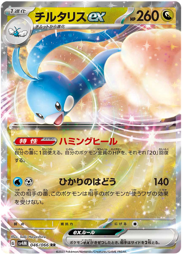 [Altaria ex SV4M 046/066 RR JPN] Altaria ex SV4M 046/066 RR JPN
