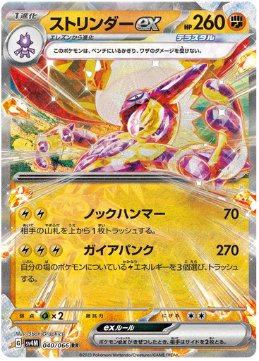 [Toxtricity ex SV4M 040/066 RR JPN] Toxtricity ex SV4M 040/066 RR JPN