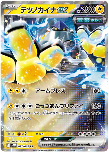 [Iron Hands ex SV4M 027/066 RR JPN] Iron Hands ex SV4M 027/066 RR JPN