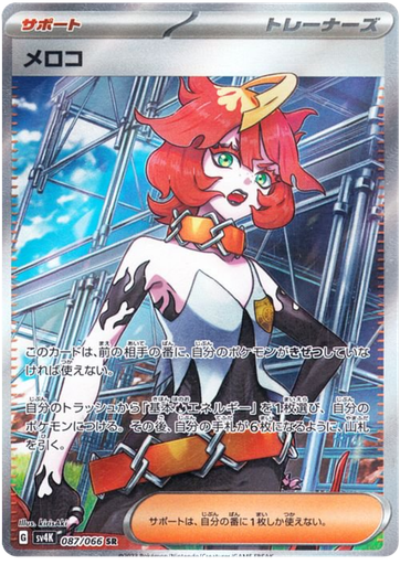 [Mela SV4K 087/066 SR JPN] Mela SV4K 087/066 SR JPN