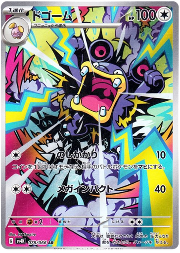 [Loudred ex SV4K 078/066 AR JPN] Loudred ex SV4K 078/066 AR JPN