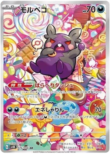 [Morpekp SV4K 076/066 AR JPN] Morpekp SV4K 076/066 AR JPN