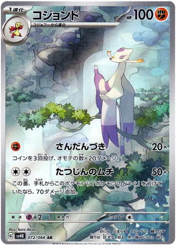 [Mienshao SV4K 072/066 AR JPN] Mienshao SV4K 072/066 AR JPN