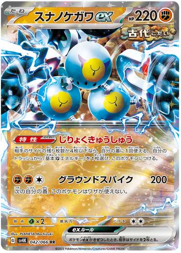 [Sandy Shocks ex SV4K 042/066 RR JPN] Sandy Shocks ex SV4K 042/066 RR JPN