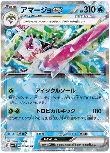 [Tsareena ex SV4K 020/066 RR JPN] Tsareena ex SV4K 020/066 RR JPN
