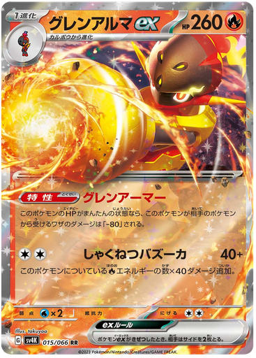[Armarouge ex SV4K 015/066 RR JPN] Armarouge ex SV4K 015/066 RR JPN