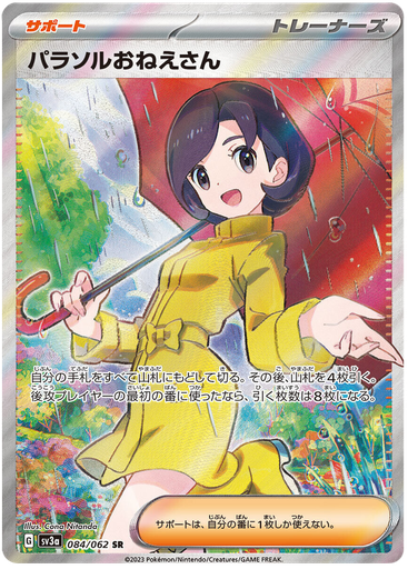 [Parasol Lady SV3A 084/062 SR JPN] Parasol Lady SV3A 084/062 SR JPN