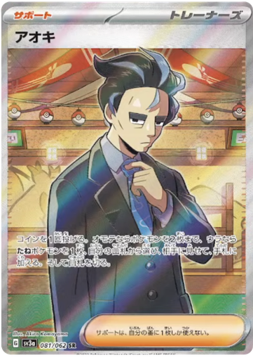 [Larry SV3A 081/062 SR JPN] Larry SV3A 081/062 SR JPN