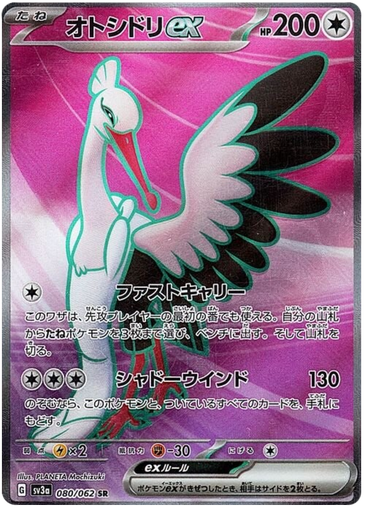 [Bombirdier SV3A 080/062 SR JPN] Bombirdier SV3A 080/062 SR JPN