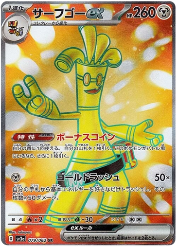 [Gholdengo ex SV3A 079/062 SR JPN] Gholdengo ex SV3A 079/062 SR JPN