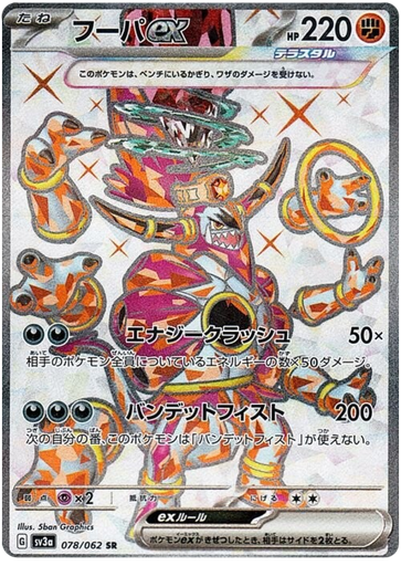 [Hoopa ex SV3A 078/062 SR JPN] Hoopa ex SV3A 078/062 SR JPN