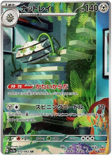 [Ferrothorn SV3A 072/062 AR JPN] Ferrothorn SV3A 072/062 AR JPN