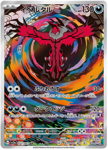 [Yvetal SV3A 071/062 AR JPN] Yvetal SV3A 071/062 AR JPN