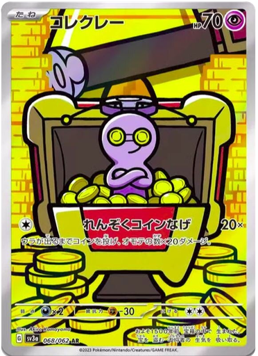 [Gimmighoul SV3A 068/062 AR JPN] Gimmighoul SV3A 068/062 AR JPN