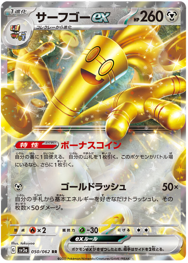 [Gholdengo ex SV3A 050/062 RR JPN] Gholdengo ex SV3A 050/062 RR JPN