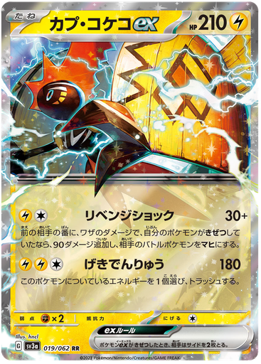 [Tapu Koko ex SV3A 019/062 RR JPN] Tapu Koko ex SV3A 019/062 RR JPN