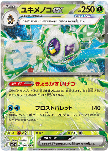 [Froslass ex SV3A 001/062 RR JPN] Froslass ex SV3A 001/062 RR JPN