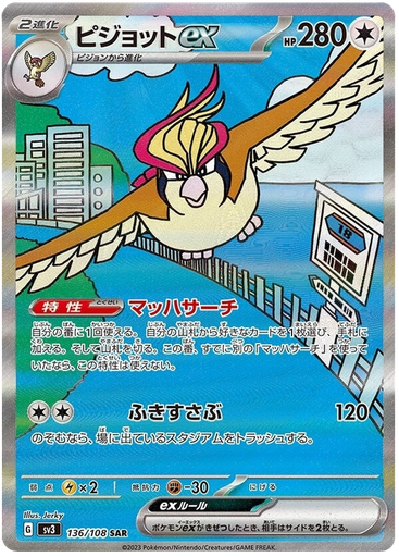 [Pidgeot ex SV3 136/108 SAR JPN] Pidgeot ex SV3 136/108 SAR JPN