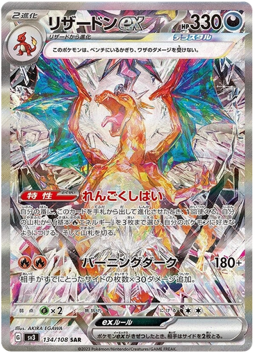 [Charizard ex SV3 134/108 SAR JPN] Charizard ex SV3 134/108 SAR JPN