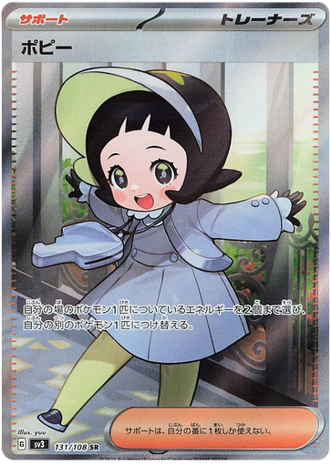 [Poppy SV3 131/108 SR JPN] Poppy SV3 131/108 SR JPN