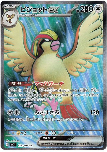 [Pidgeot ex SV3 128/108 SR JPN] Pidgeot ex SV3 128/108 SR JPN