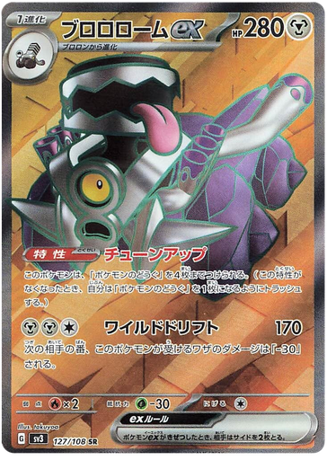 [Revavroom ex SV3 127/108 SR JPN] Revavroom ex SV3 127/108 SR JPN