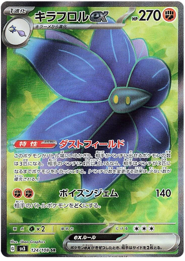 [Glimmora ex SV3 124/108 SR JPN] Glimmora ex SV3 124/108 SR JPN