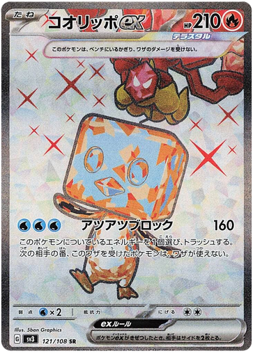 [Eiscue ex SV3 121/108 SR JPN] Eiscue ex SV3 121/108 SR JPN