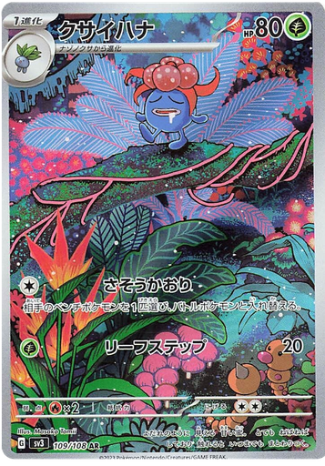 [Gloom SV3 109/108 AR JPN] Gloom SV3 109/108 AR JPN
