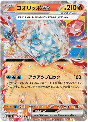 [Eiscue ex SV3 020/108 RR JPN] Eiscue ex SV3 020/108 RR JPN