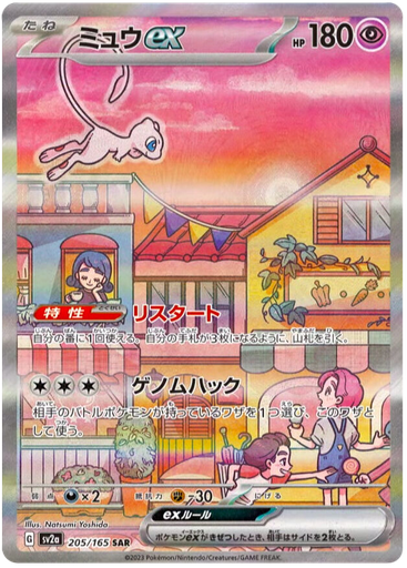 [Mew ex SV2A 205/165 SAR JPN] Mew ex SV2A 205/165 SAR JPN