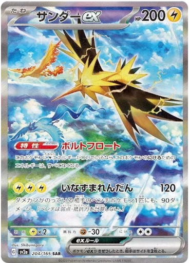[Zapdos ex SV2A 204/165 SAR JPN] Zapdos ex SV2A 204/165 SAR JPN